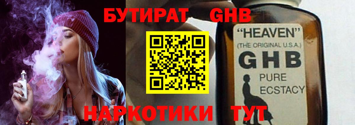 Бутират бутандиол Губаха