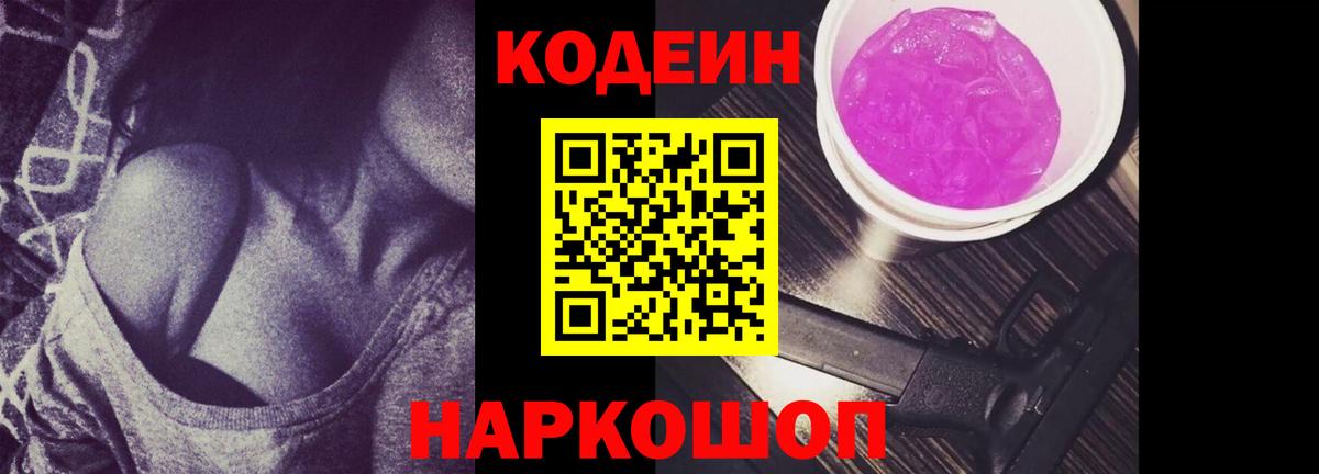 Codein Purple Drank  Вход с VPN  Codein напиток Lean (лин)  Губаха 