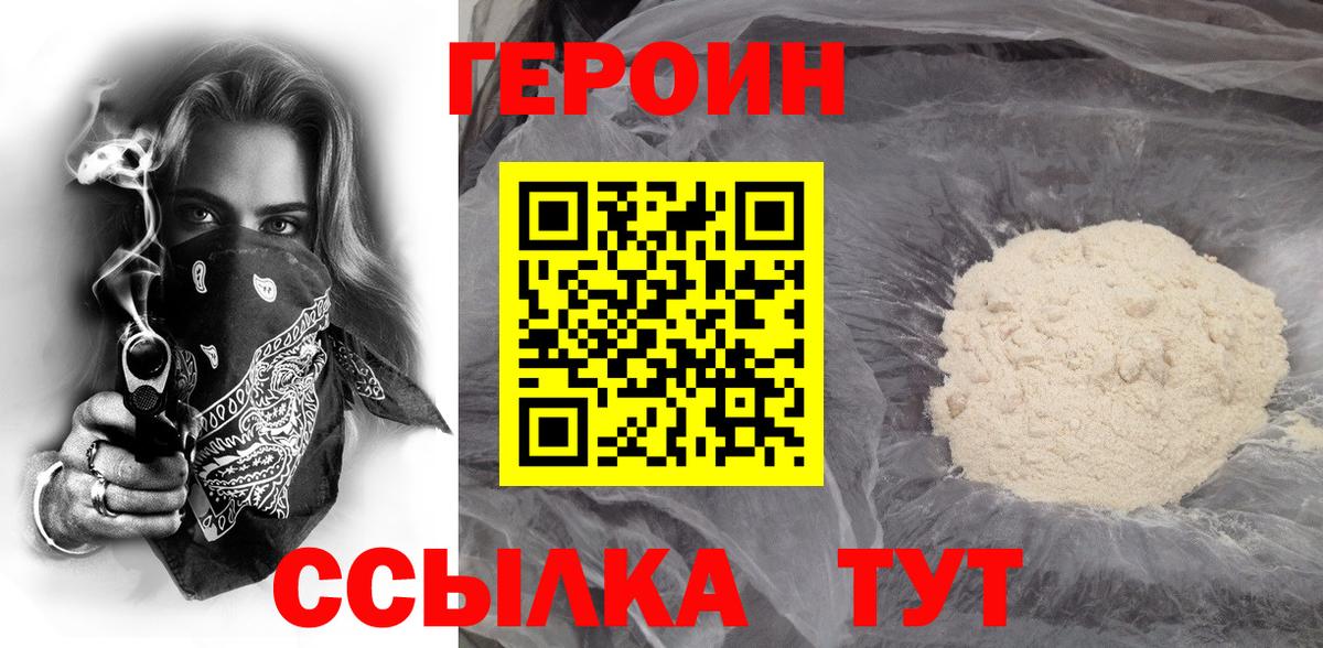 Губаха  Героин белый  Вход с VPN 