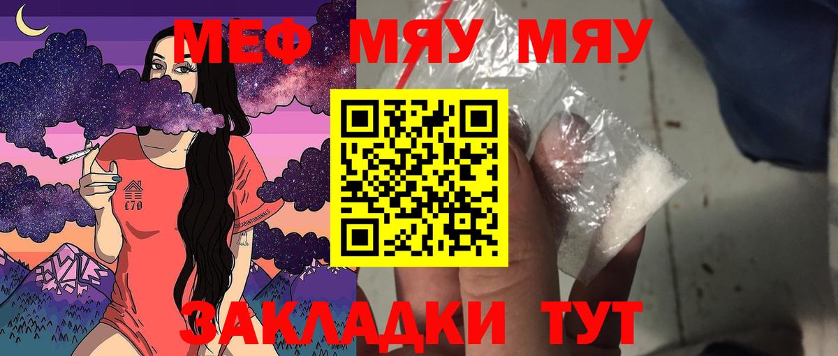 Меф  Меф  Вход с VPN  МЕФ mephedrone  Мефедрон VHQ  Губаха 