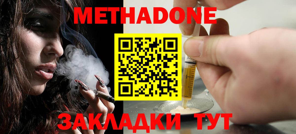МЕТАДОН мёд  Метадон белоснежный  Вход с VPN  Губаха 
