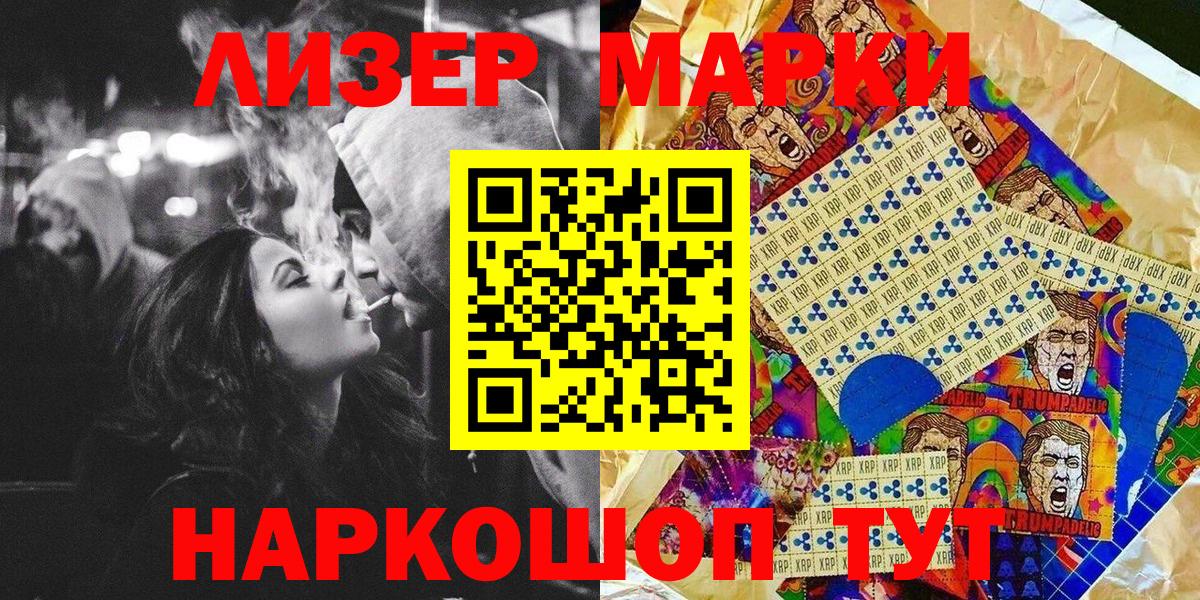 Марки 25I-NBOMe 1,5мг Губаха