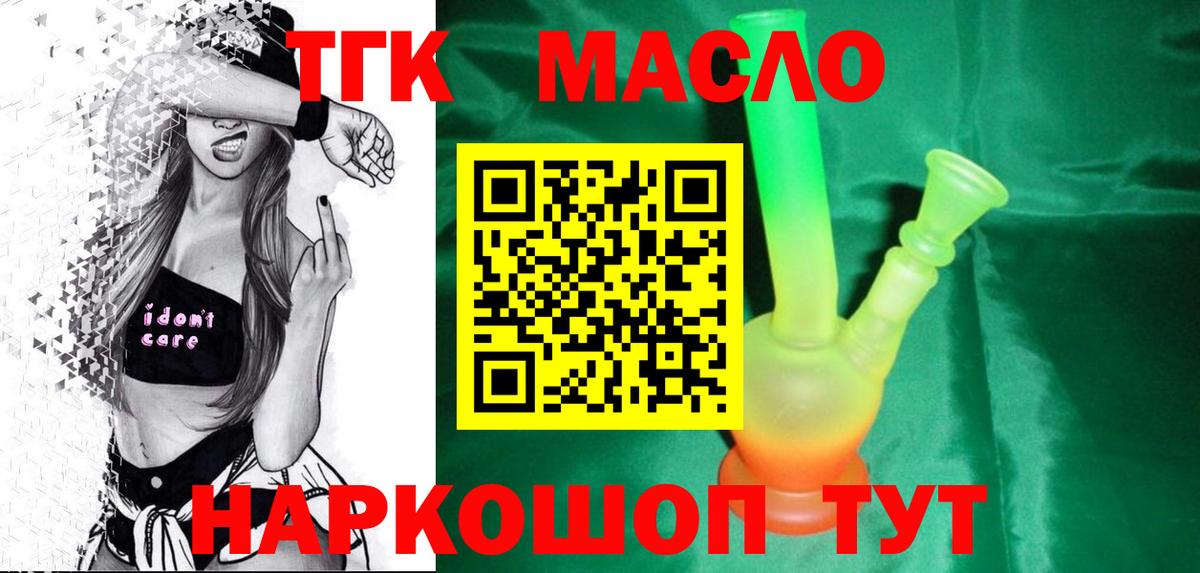 ТГК THC oil  ТГК гашишное масло  Губаха  Вход с VPN 