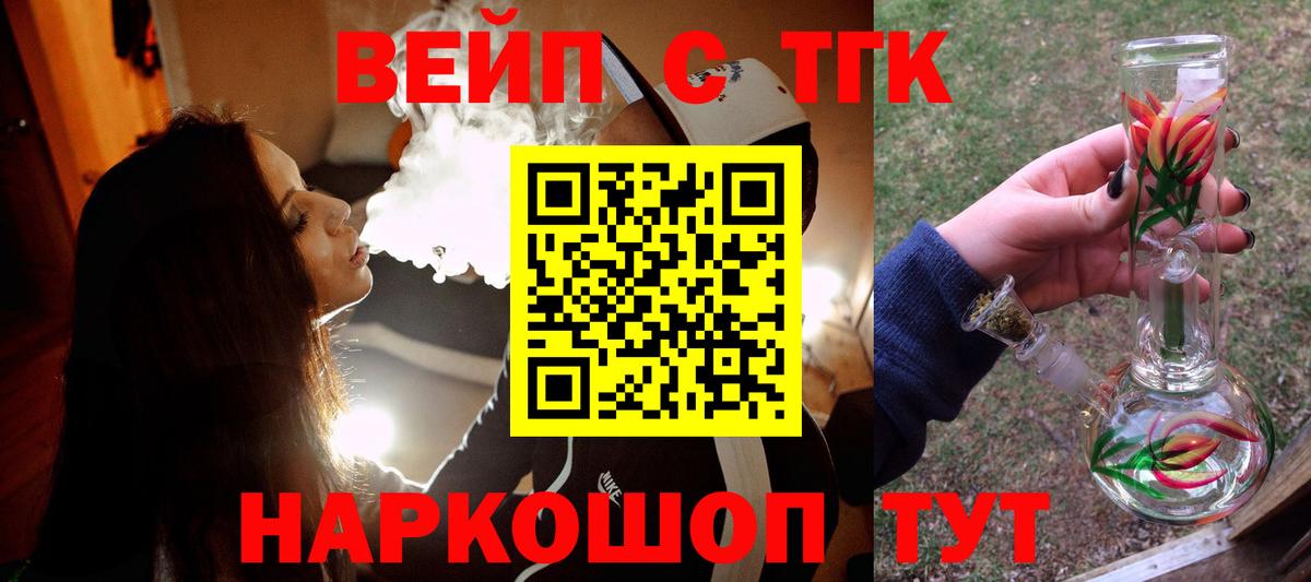 ТГК вейп Губаха